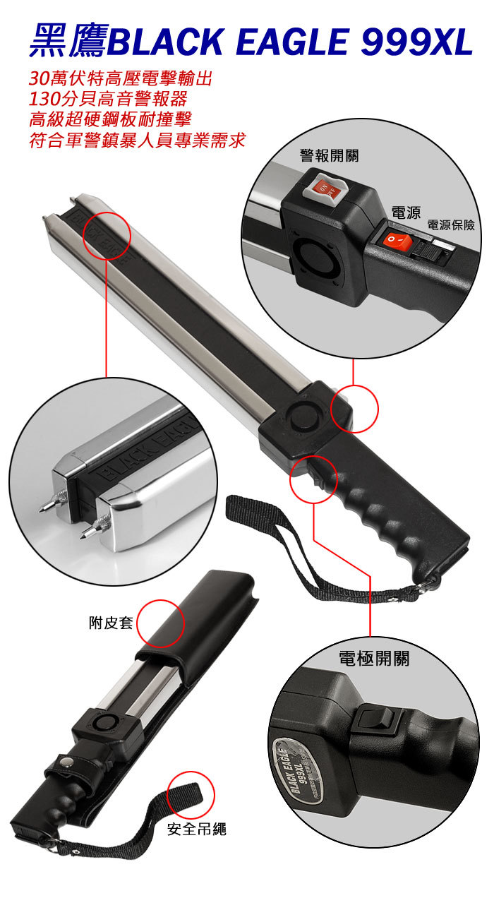 臺灣歐仕達黑鷹四用(扁金鋼)BE999XL電擊器 臺灣歐仕達黑鷹四用(扁金鋼)BE999XL電擊器